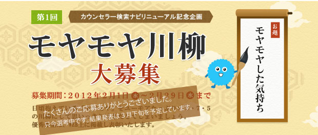 モヤモヤ川柳キャンペーン